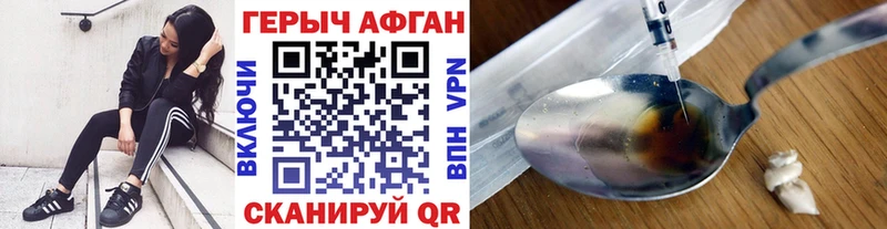 Героин хмурый Хотьково